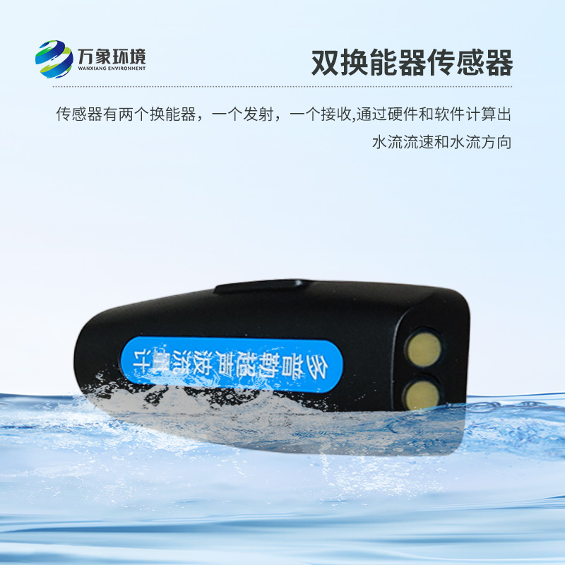 多普勒明渠流量監(jiān)測系統(tǒng)——精準(zhǔn)守護，每一滴水都在掌控之中