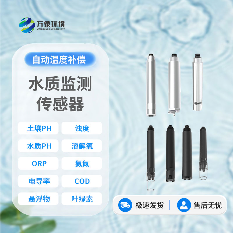 水質(zhì)電導(dǎo)率傳感器：廣泛應(yīng)用，守護多領(lǐng)域安全