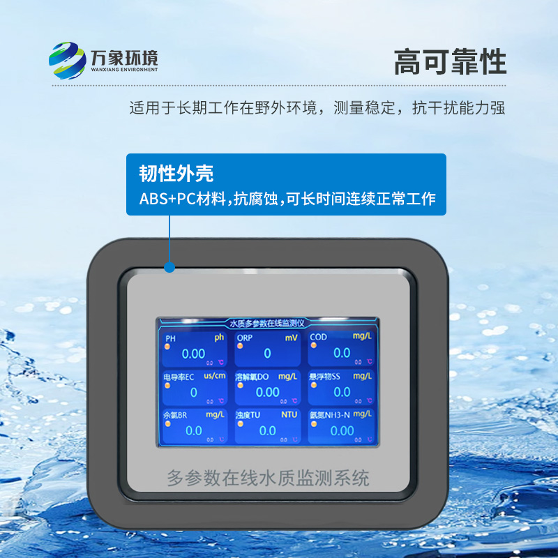 熒光法溶解氧在線分析儀：智能便捷，運維無憂新體驗
