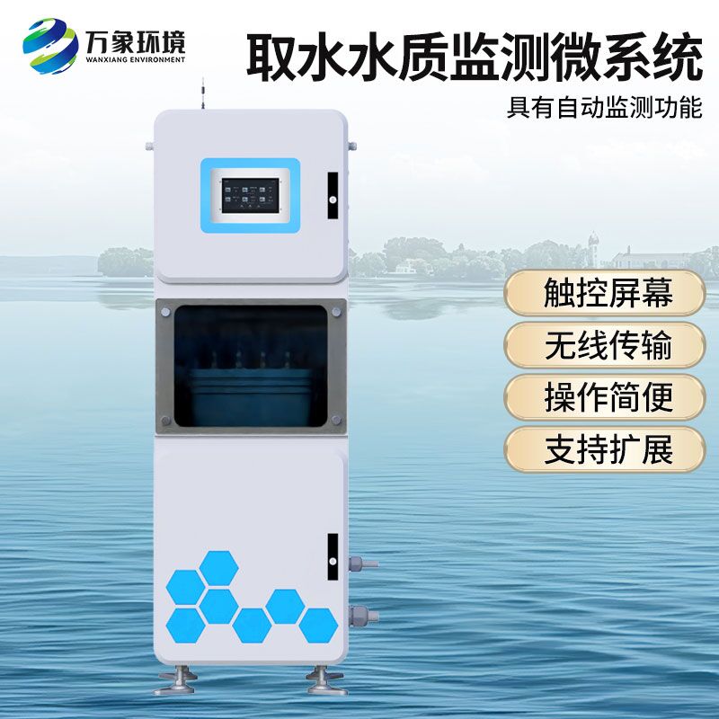 在線多參數(shù)水質監(jiān)測系統(tǒng)：科技革新，水質監(jiān)測進入智能時代