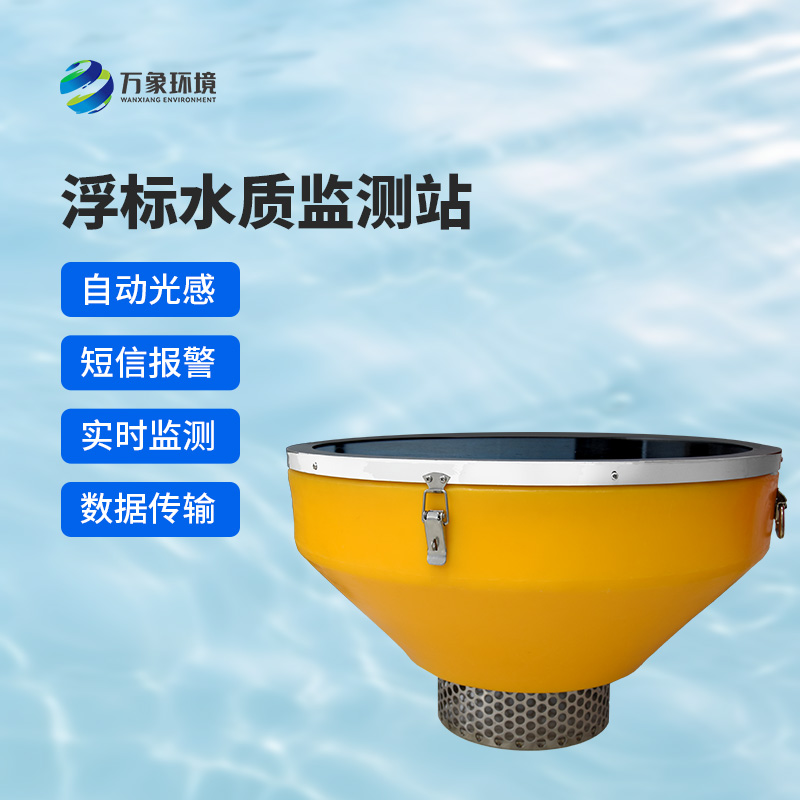 安裝河道浮標水質監(jiān)測站的重要性