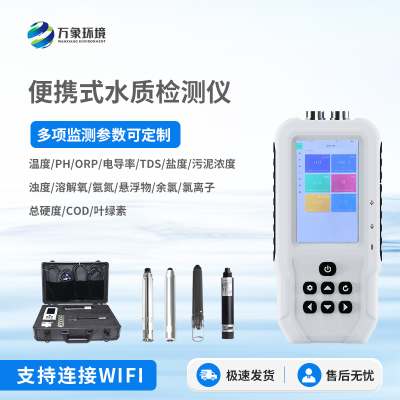 便攜式三參數水質檢測儀：水溫、orp、PH全面掌握